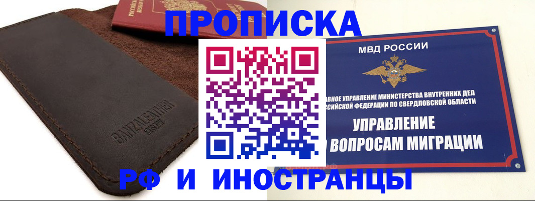 купить прописку в Лыткарино